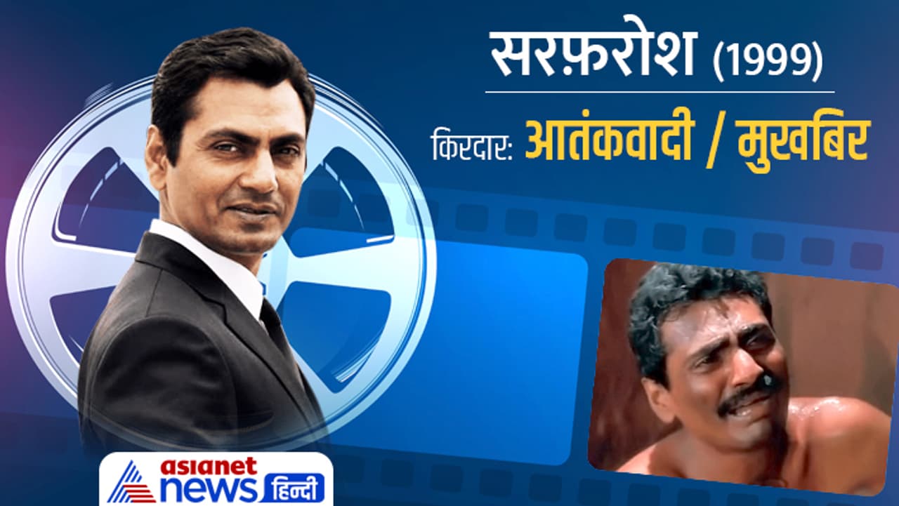 सरफ़रोश, आतंकवादी / मुखबिर सरफ़रोश, आतंकवादी / मुखबिर