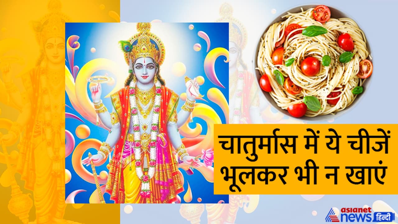 ये हैं चातुर्मास के नियम...