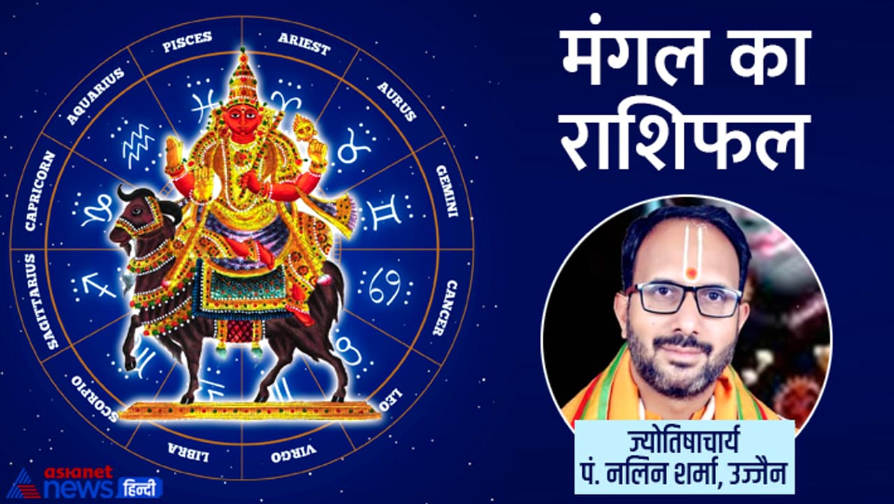 मंगल का सिंह राशि में प्रवेश, कैसा होगा आप पर असर... मंगल का सिंह राशि में प्रवेश, कैसा होगा आप पर असर...