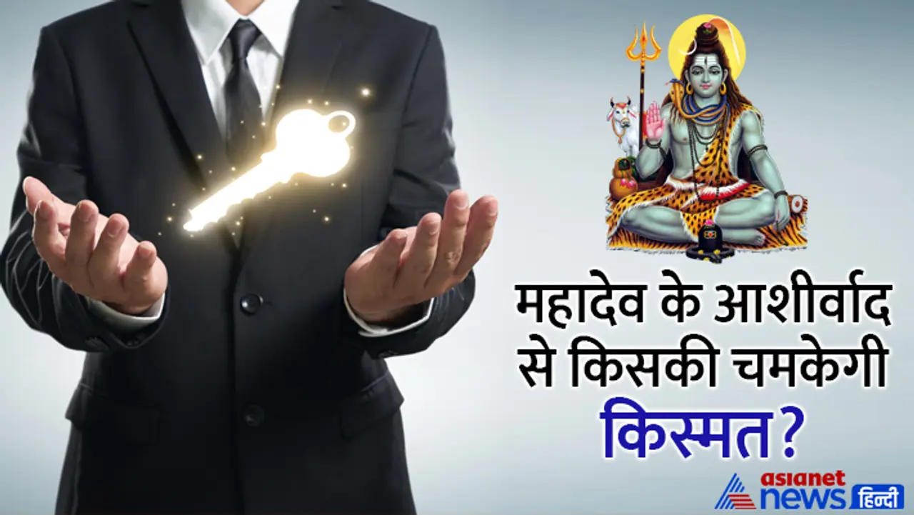 सावन का राशिफल...