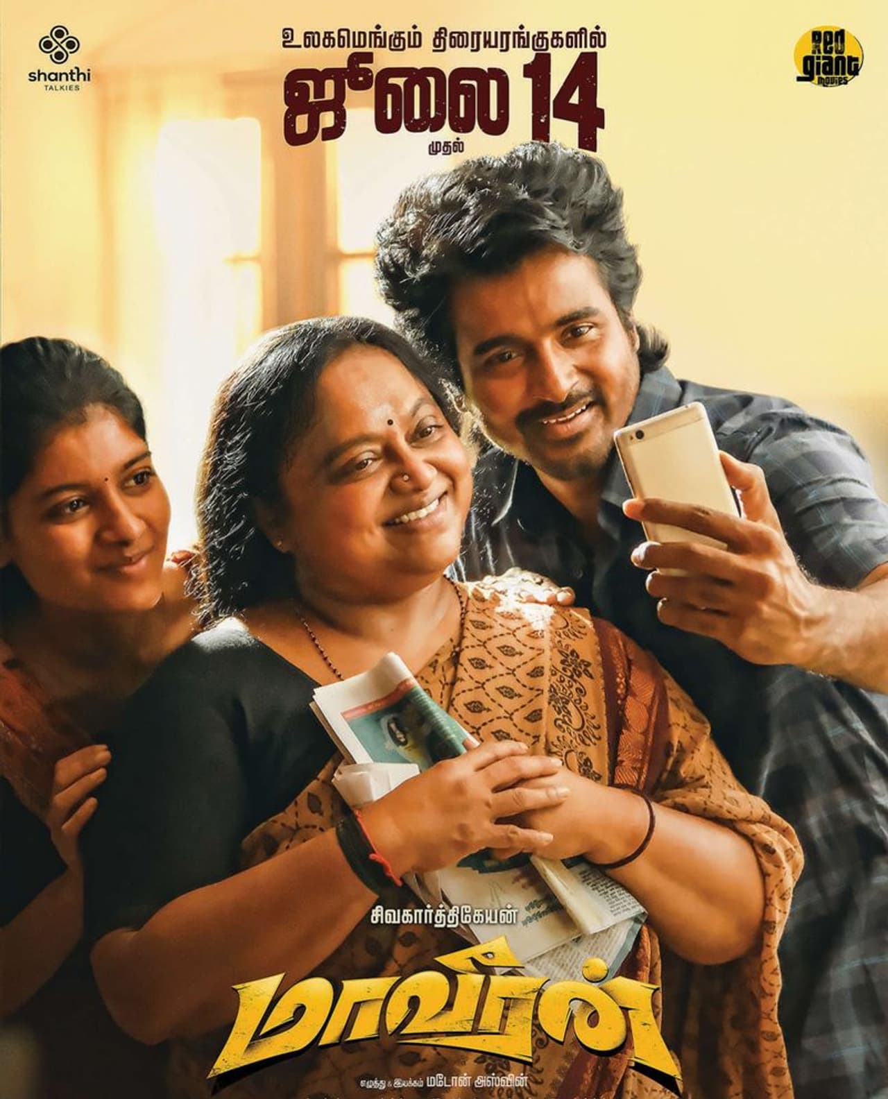 மாவீரன் மாவீரன்