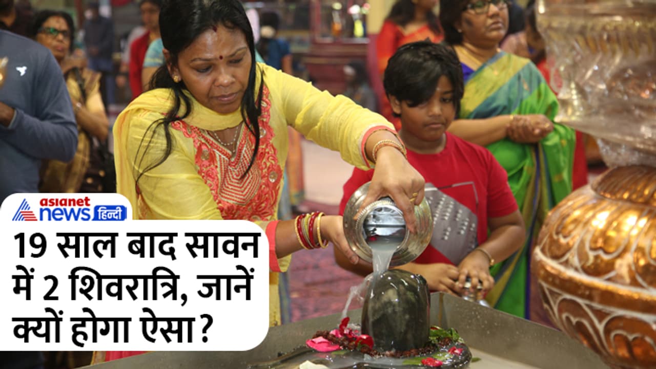 जानें महाशिवरात्रि और सावन शिवरात्रि में अंतर...