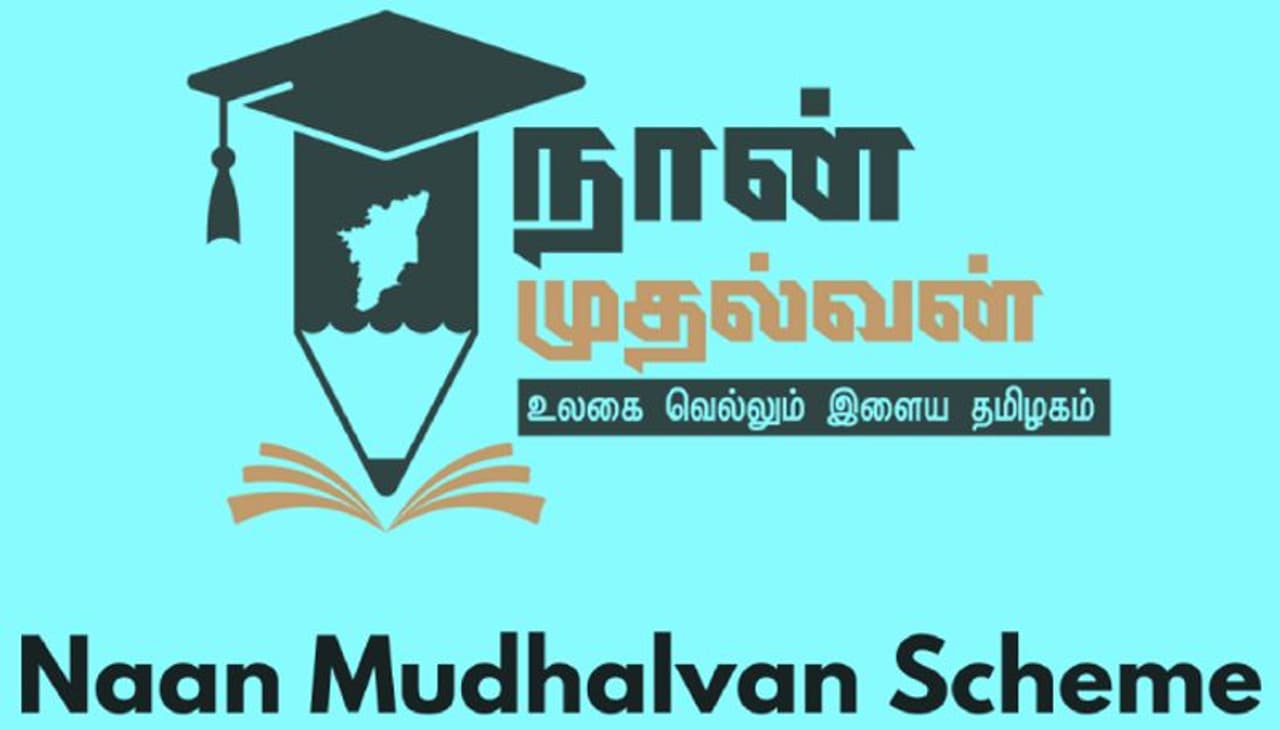 அறிமுகம்: தமிழ்நாட்டு இளைஞர்களுக்கு பொன்னான வாய்ப்பு!