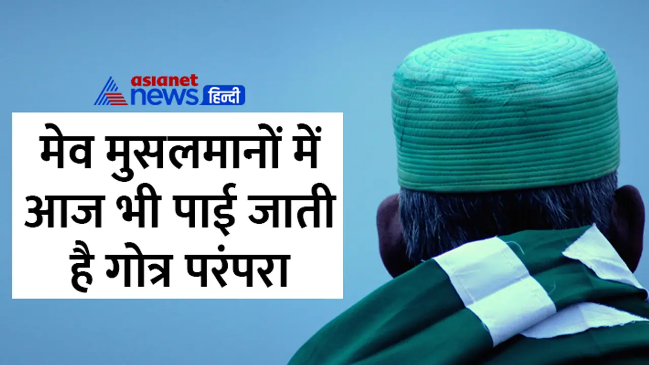 कौन हैं मेव मुसलमान?