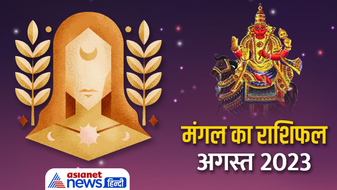 मंगल ने बदली राशि, जानें राशिफल मंगल ने बदली राशि, जानें राशिफल