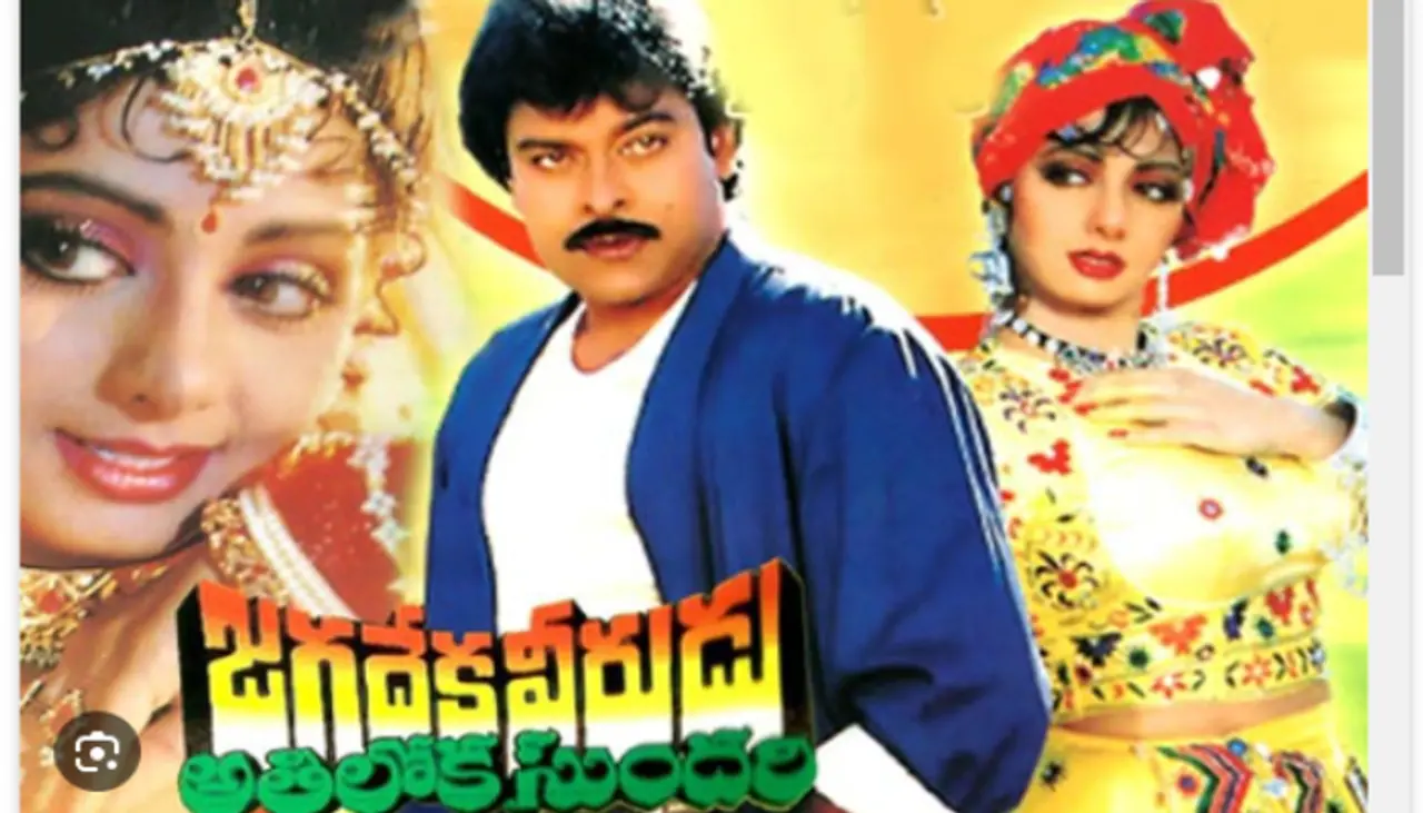 తెలుగు సినిమా చరిత్రలో ఒక అద్భుతం.. తెలుగు సినిమా చరిత్రలో ఒక అద్భుతం..