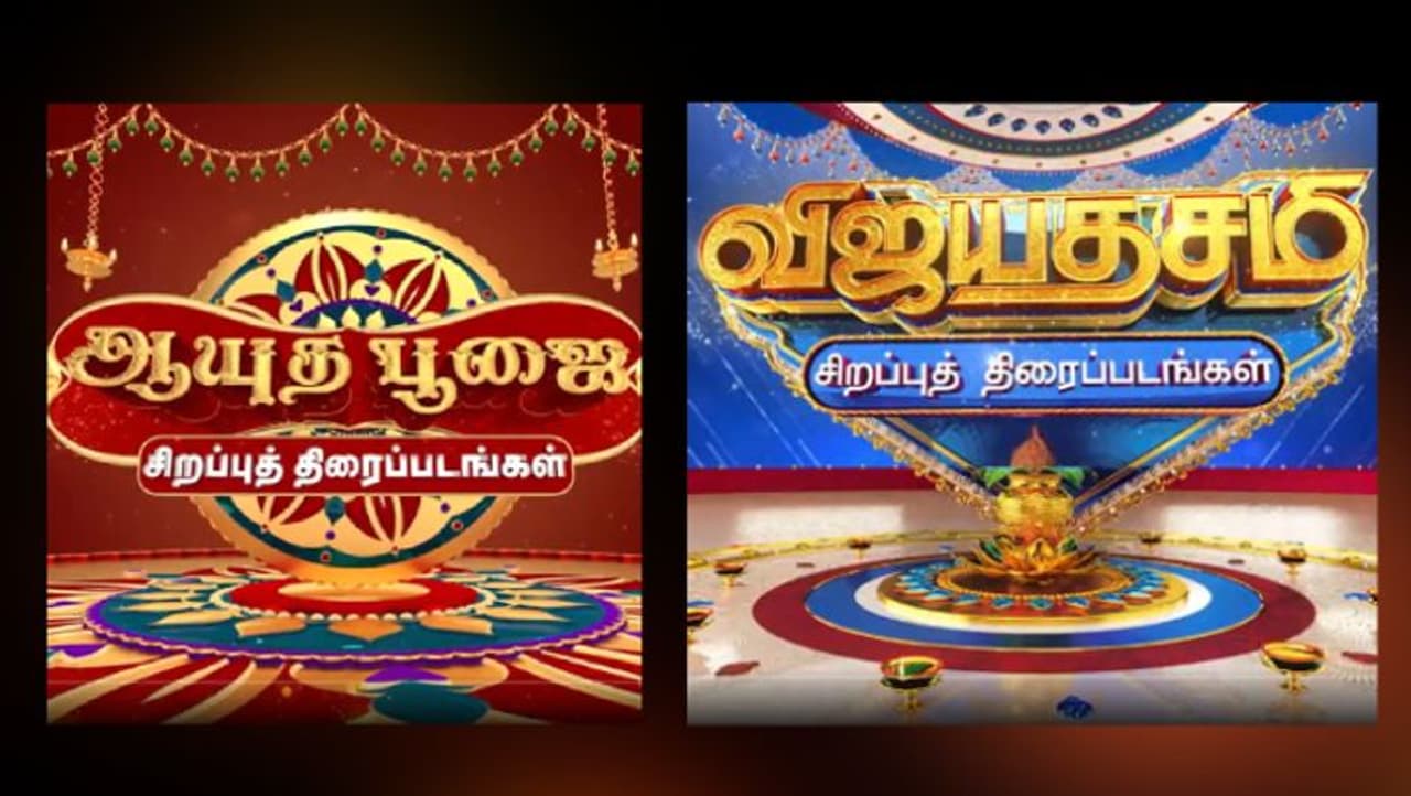 ayudha pooja and vijayadashami special movies ayudha pooja and vijayadashami special movies