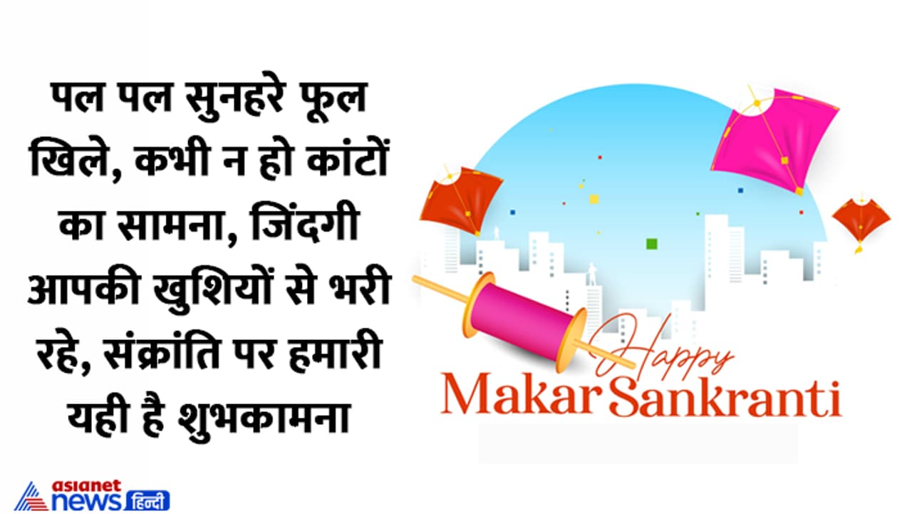 मकर संक्रांति फोटोस मकर संक्रांति फोटोस