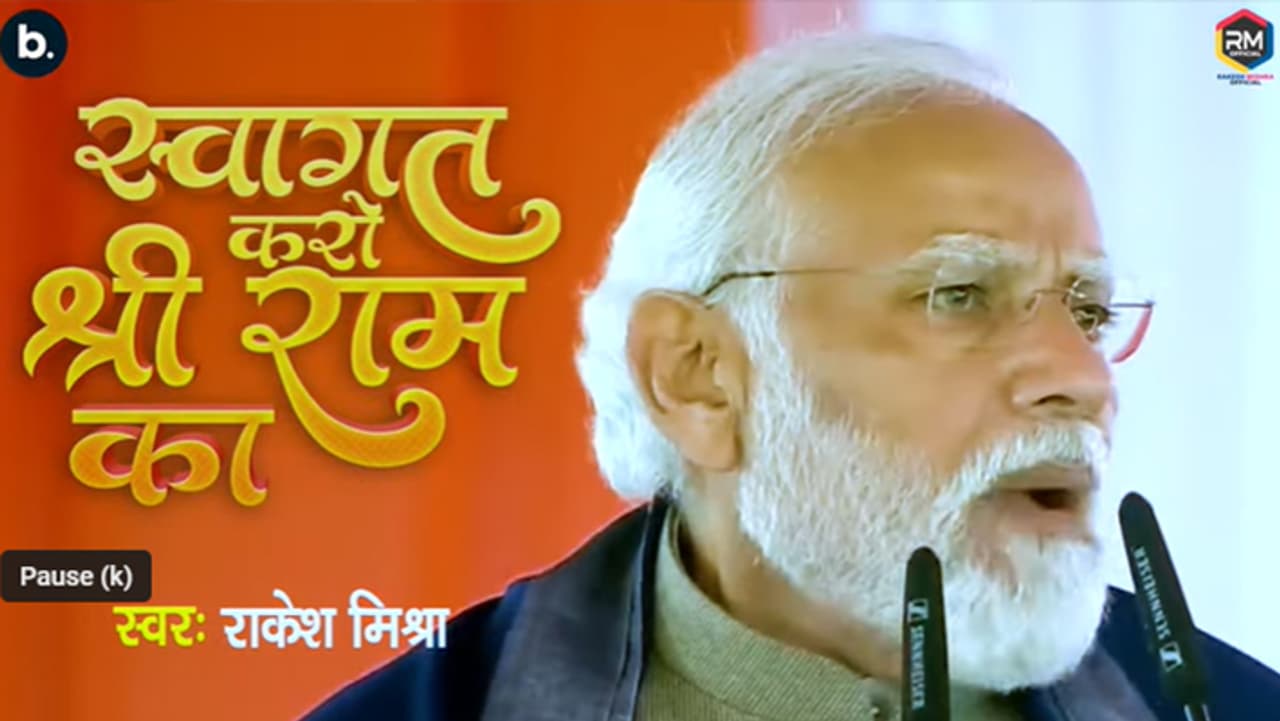 अयोध्या में श्रीराम की प्राण प्रतिष्ठा