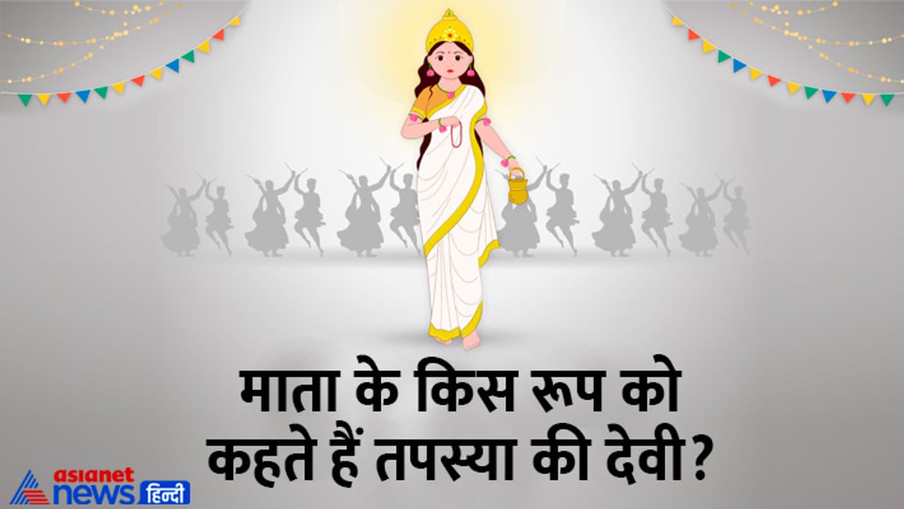 10 अप्रैल को करें देवी ब्रह्मचारिणी की पूजा 10 अप्रैल को करें देवी ब्रह्मचारिणी की पूजा