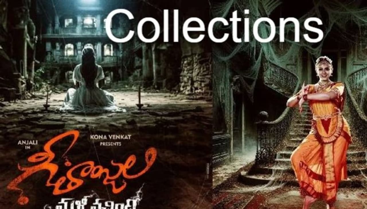 Geetanjali Malli Vachindi Geetanjali Malli Vachindi