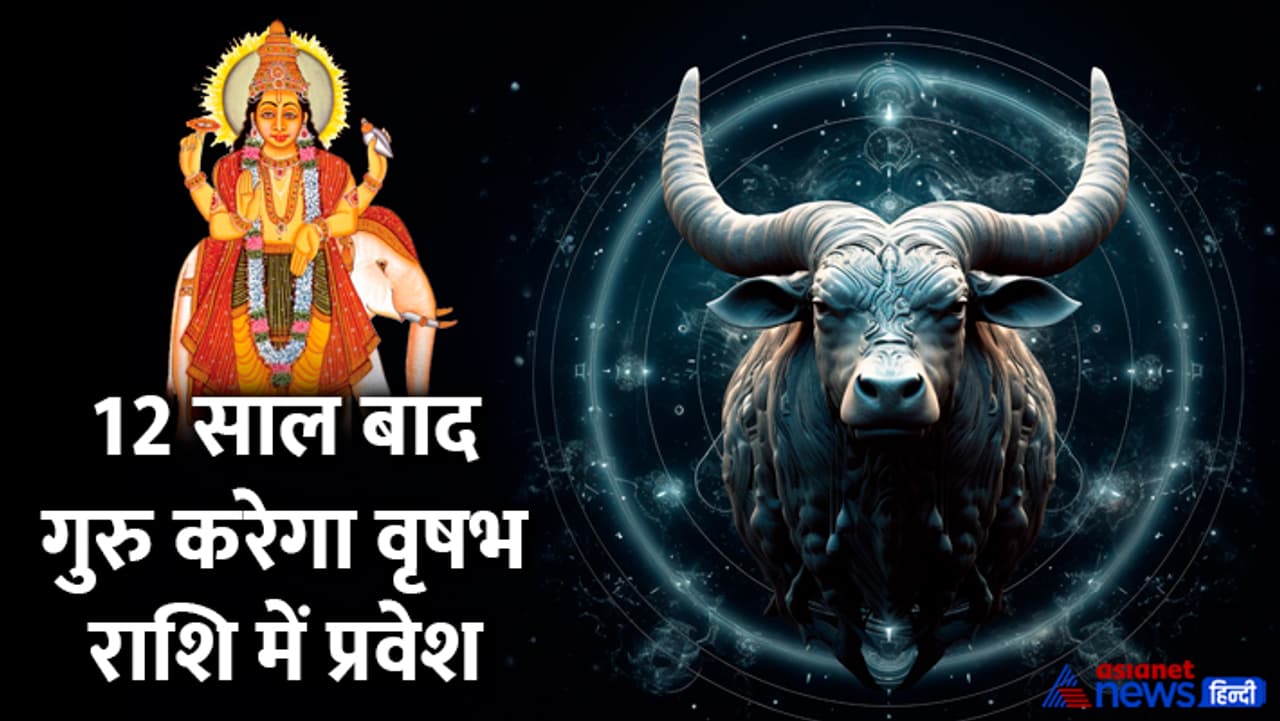 गुरु ग्रह कब बदलेगा राशि? गुरु ग्रह कब बदलेगा राशि?