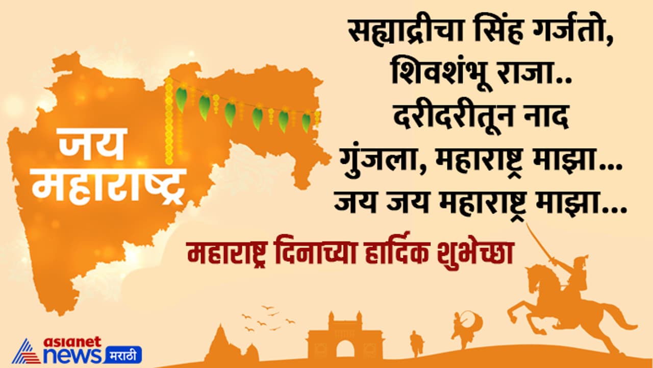 Maharashtra Din 2024 Maharashtra Din 2024