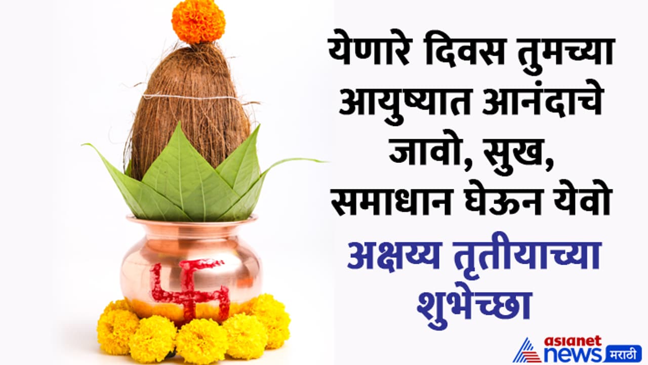 Akshaya Tritiya Messages 2024 Akshaya Tritiya Messages 2024