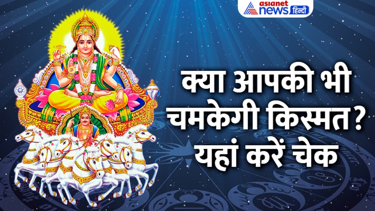 खत्म हुआ शनि सूर्य का अशुभ योग