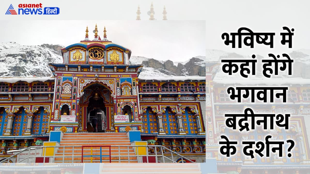 चार धामों में से एक है बद्रीनाथ चार धामों में से एक है बद्रीनाथ