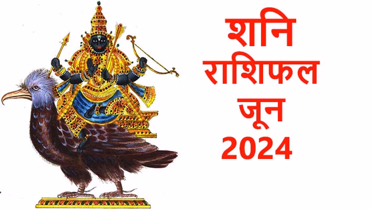 शनि चलेगा उल्टी चाल शनि चलेगा उल्टी चाल