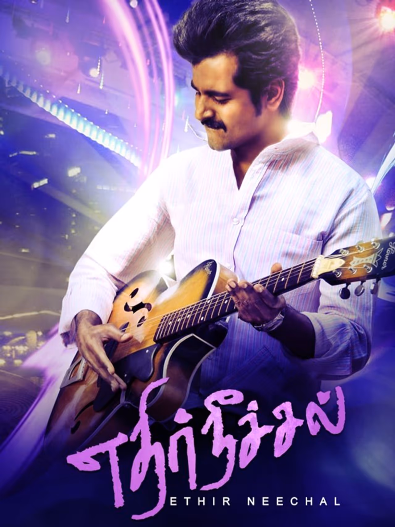 ethir neechal ethir neechal