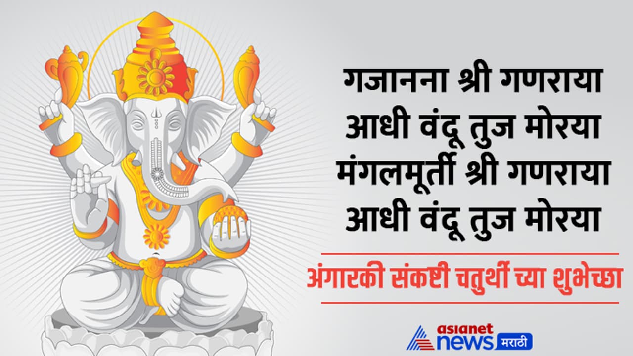 Angarki Chaturthi 2024 Wishes