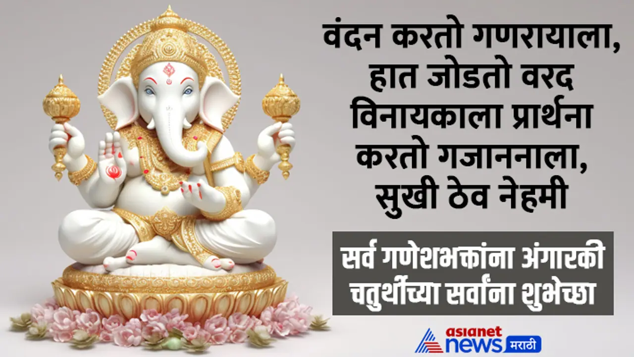 Angarki Chaturthi 2025 Wishes