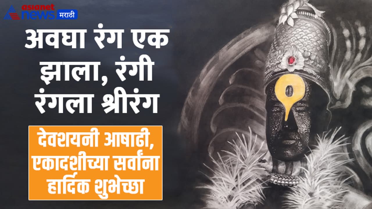 Ashadhi Ekadashi Wishes 2024 Ashadhi Ekadashi Wishes 2024