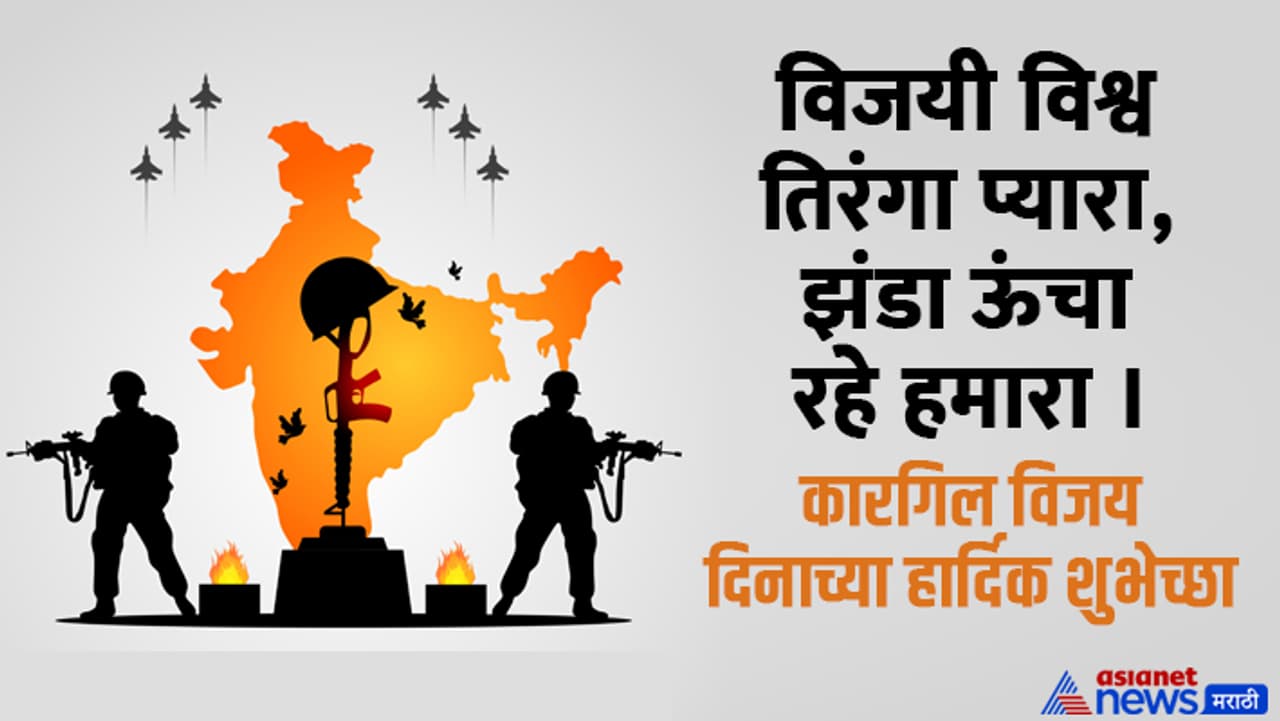 कारगिल विजय दिवस २०२५ कारगिल विजय दिवस २०२५