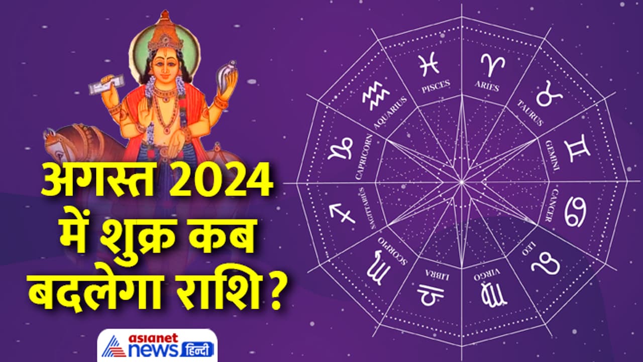 18 सितंबर तक रहेगी शुक्र केतु की युति 18 सितंबर तक रहेगी शुक्र केतु की युति