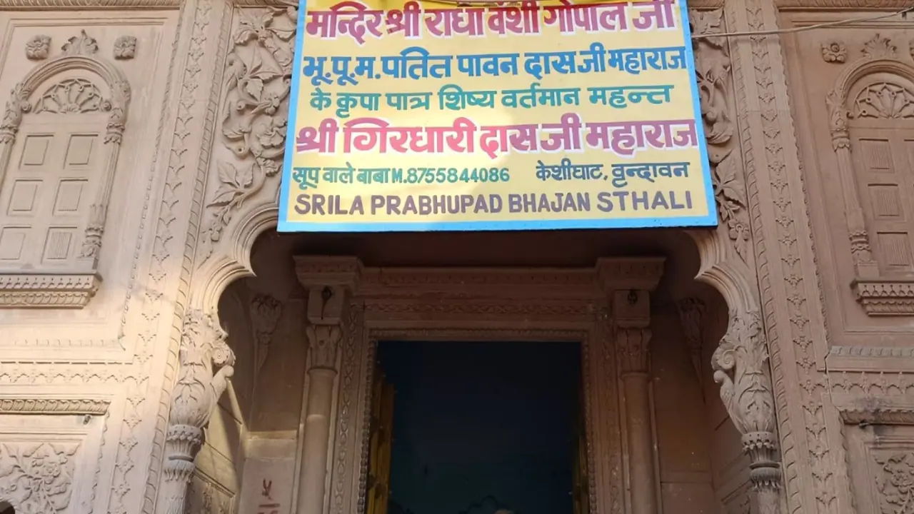 ब्रजमधील रहस्यमी मंदिरे ब्रजमधील रहस्यमी मंदिरे