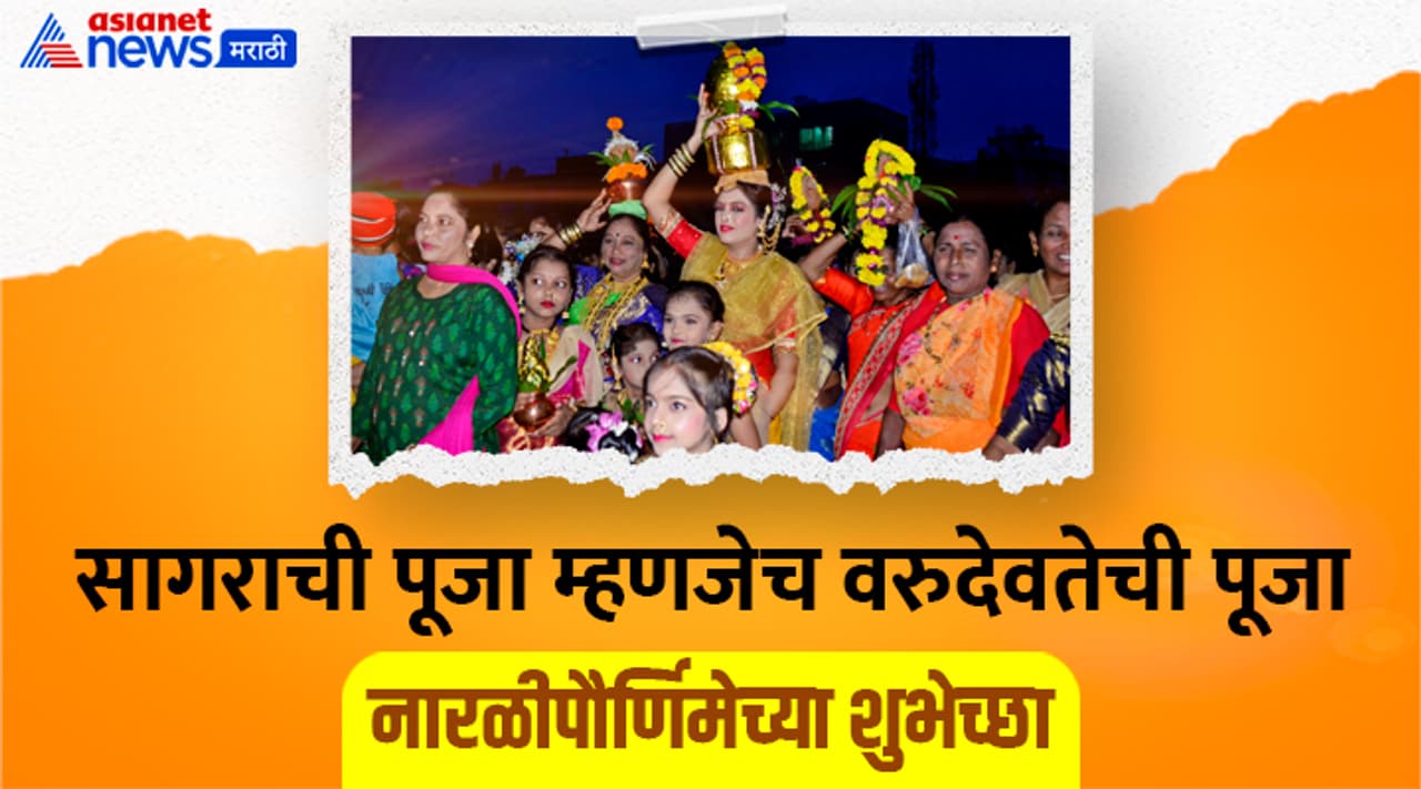 Narali Purnima 2024 Wishes Narali Purnima 2024 Wishes