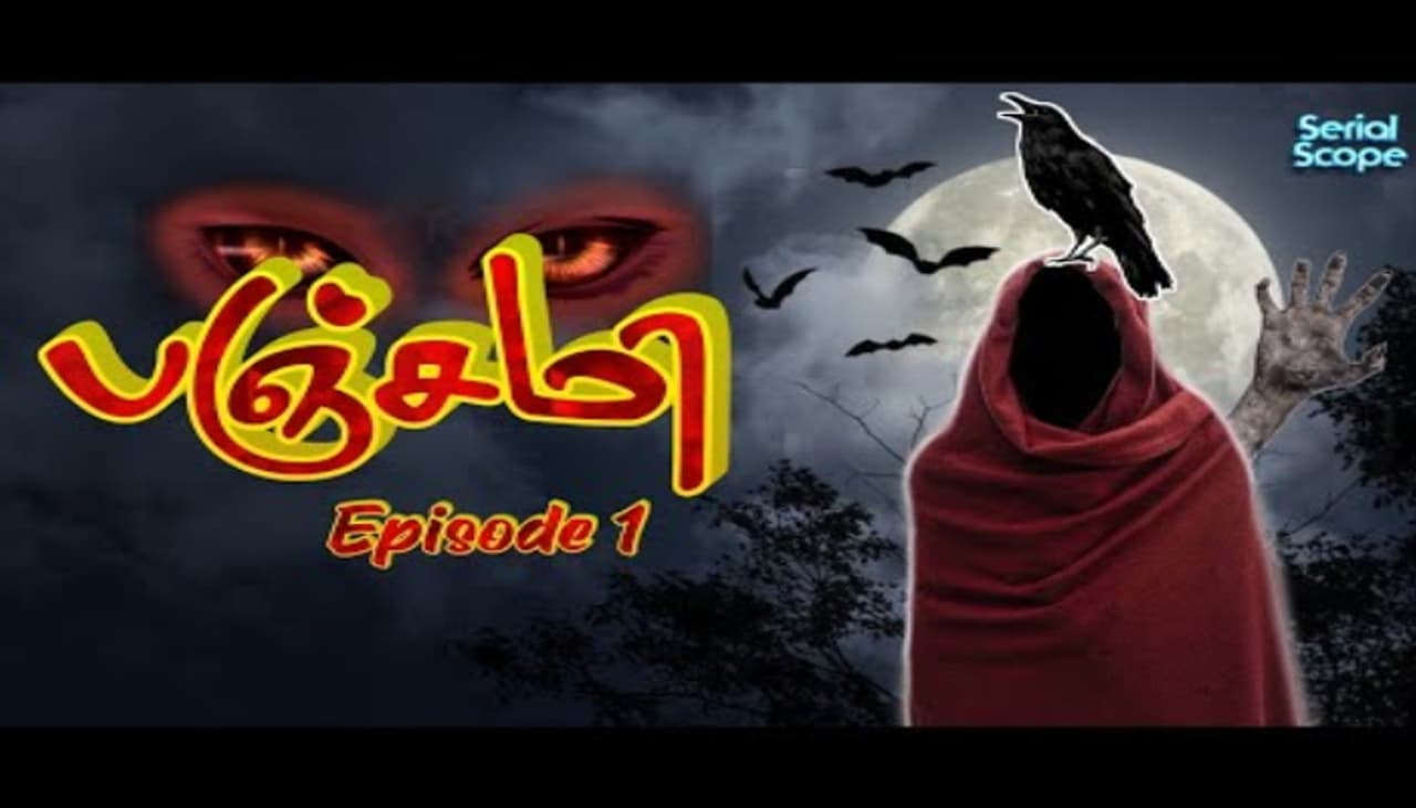 Panjami Old Serial Panjami Old Serial