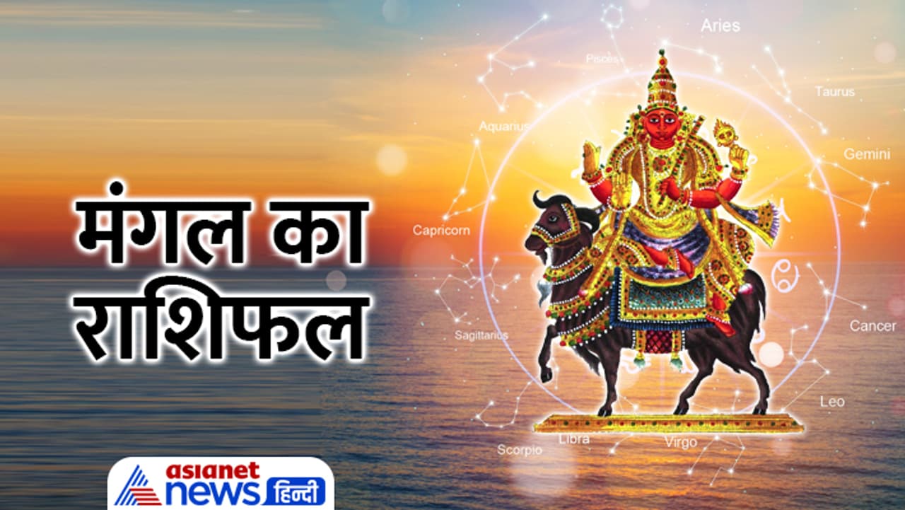 किस राशि में प्रवेश करेगा मंगल? किस राशि में प्रवेश करेगा मंगल?