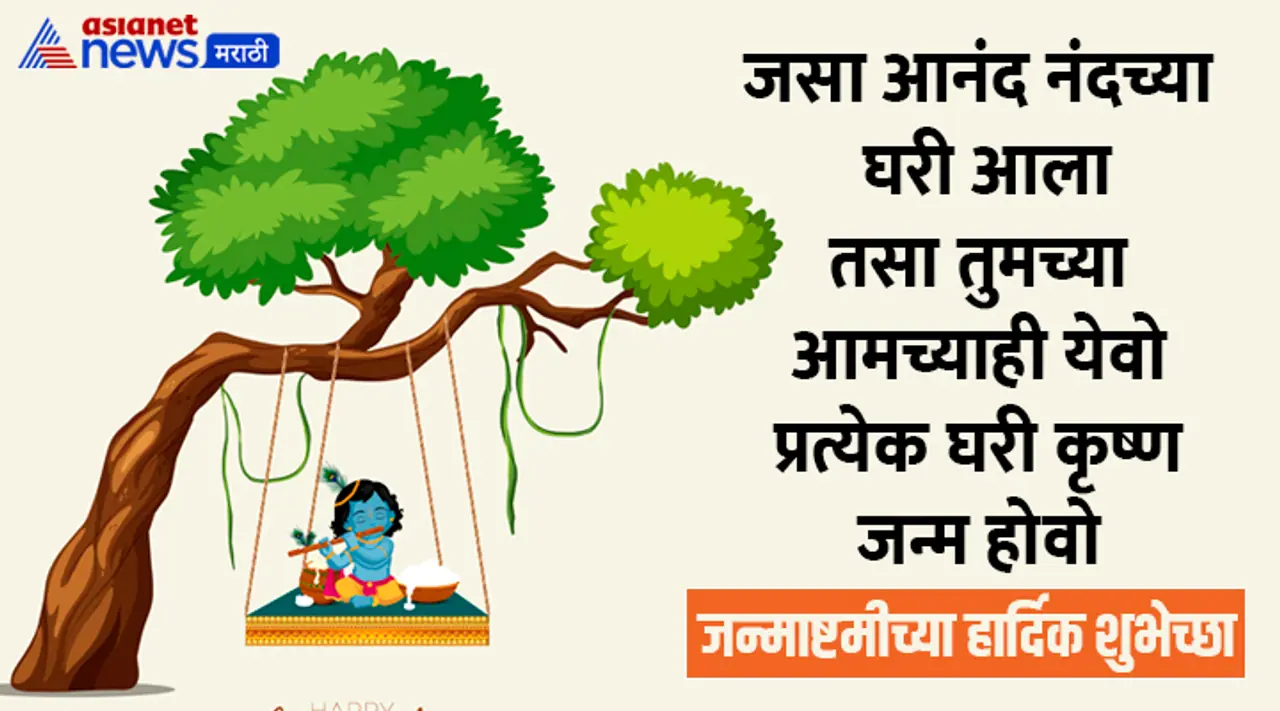 Janmashtami 2024 Wishes Janmashtami 2024 Wishes