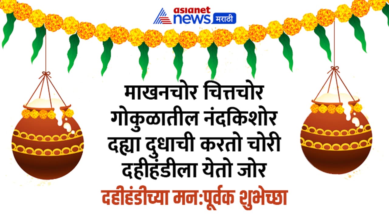 Dahi Handi Wishes 2024 Dahi Handi Wishes 2024