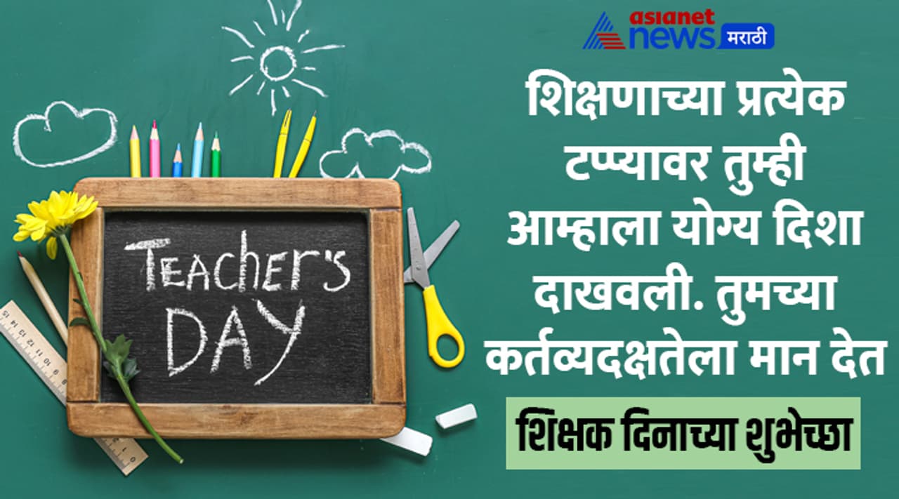 Happy Teachers Day 2024 Happy Teachers Day 2024