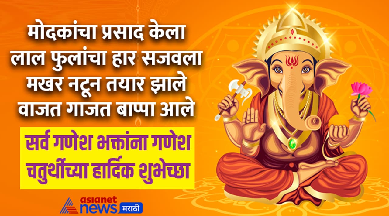 Ganesh Chaturthi 2024 Wishes