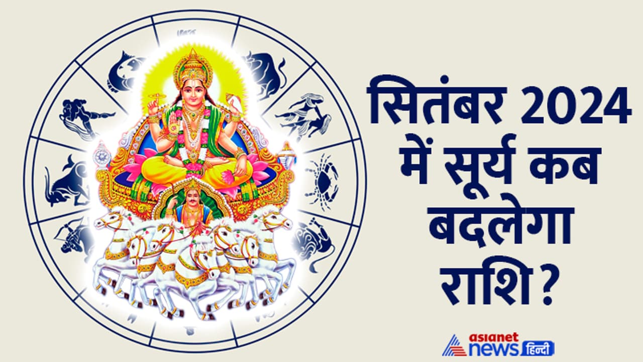 सूर्य राशिफल सितंबर 2024