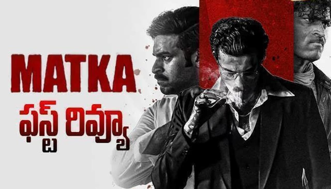Varun Tej, Matka Review, Gangster Film Varun Tej, Matka Review, Gangster Film