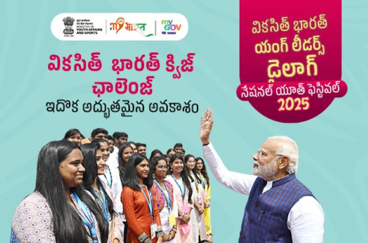 Viksit Bharat Quiz Challenge Viksit Bharat Quiz Challenge