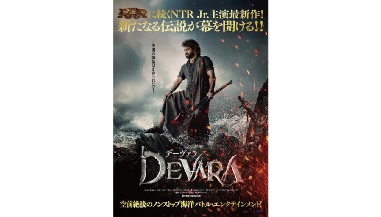 Ntr, koratala siva, Devara, Japan Ntr, koratala siva, Devara, Japan