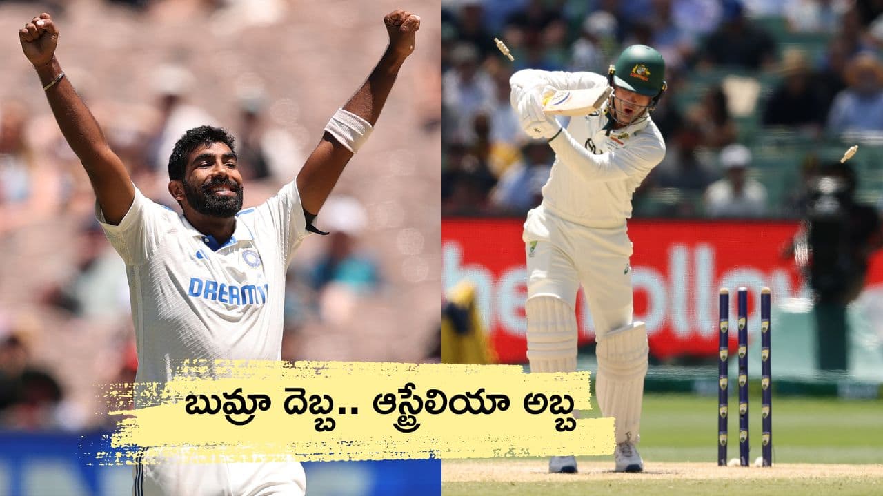 অস্ট্রেলিয়ার মাটিতে চলতি টেস্ট সিরিজে জসপ্রীত বুমরার অসাধারণ পারফরম্যান্স অস্ট্রেলিয়ার মাটিতে চলতি টেস্ট সিরিজে জসপ্রীত বুমরার অসাধারণ পারফরম্যান্স