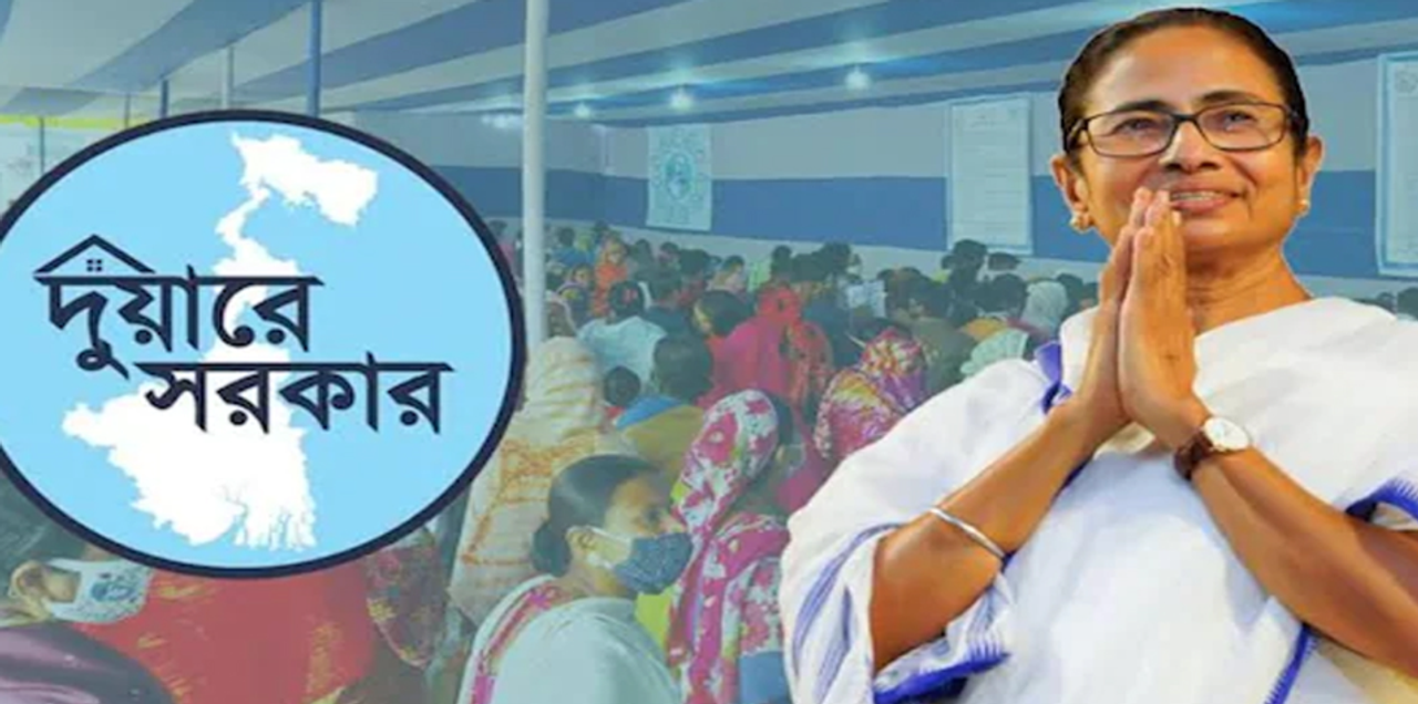 ২৪ জানুয়ারি, অর্থাৎ শুক্রবার থেকে রাজ্যে শুরু হচ্ছে দুয়ারে সরকার শিবির ২৪ জানুয়ারি, অর্থাৎ শুক্রবার থেকে রাজ্যে শুরু হচ্ছে দুয়ারে সরকার শিবির