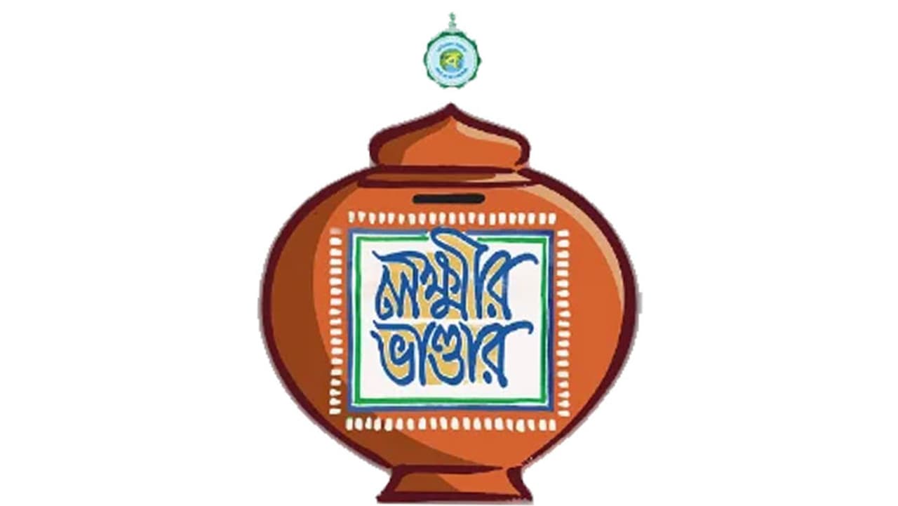 লক্ষ্মীর ভাণ্ডার