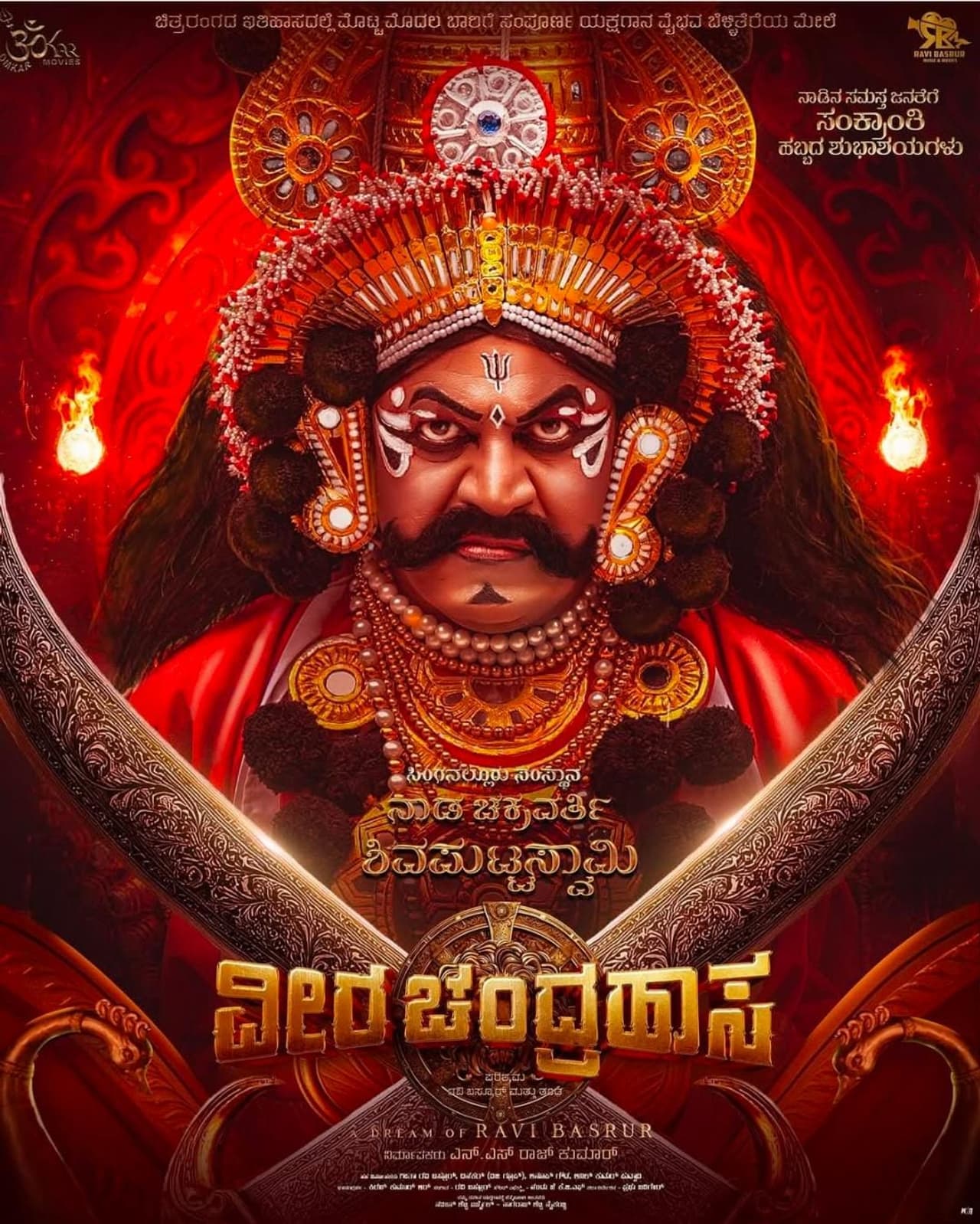 ವೀರ ಚಂದ್ರಹಾಸನಾಗಿ ಶಿವಣ್ಣ