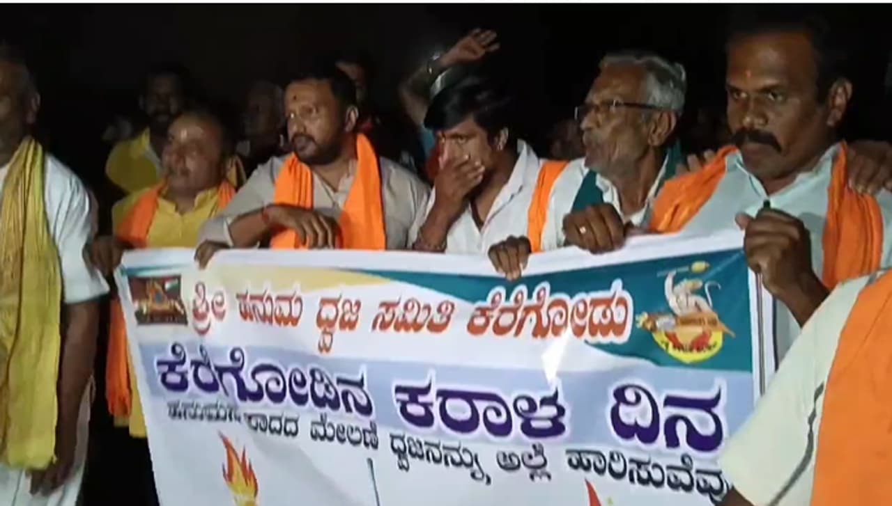 ಕೆರೆಗೋಡು ಹನಮಧ್ವಜ ಸಂಘರ್ಷ ಕೆರೆಗೋಡು ಹನಮಧ್ವಜ ಸಂಘರ್ಷ