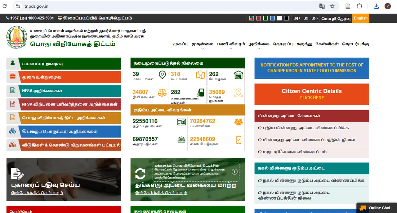 ரேஷன் கார்டில் இருந்து உறுப்பினர் நீக்குவதற்கான ஆன்லைன் வழிமுறைகள்: