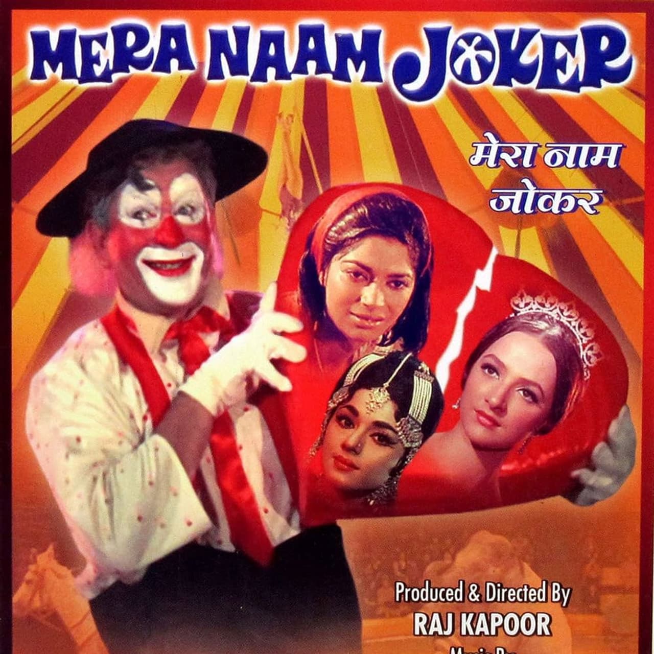 10. मेरा नाम जोकर (1970)