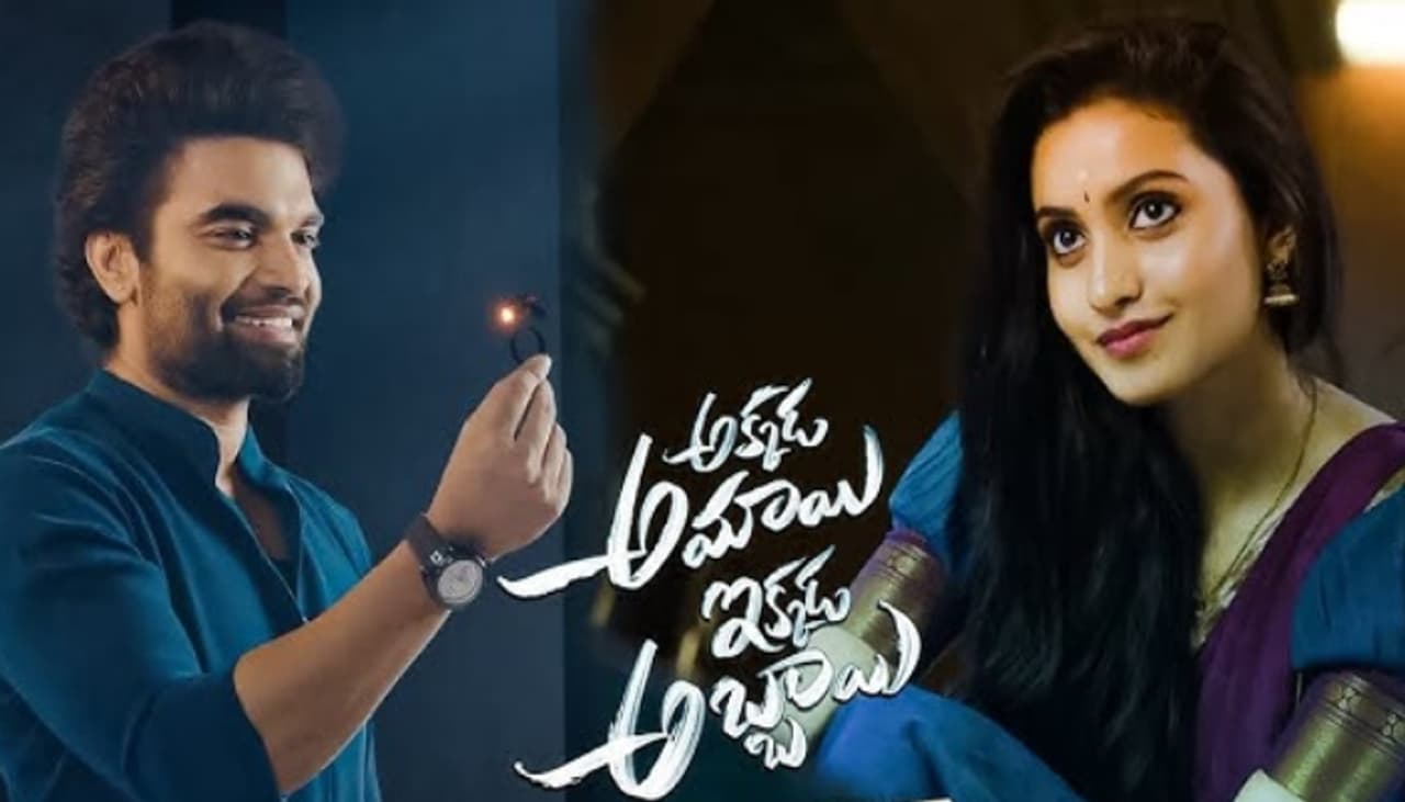 akkada ammayi ikkada abbayi movie review akkada ammayi ikkada abbayi movie review