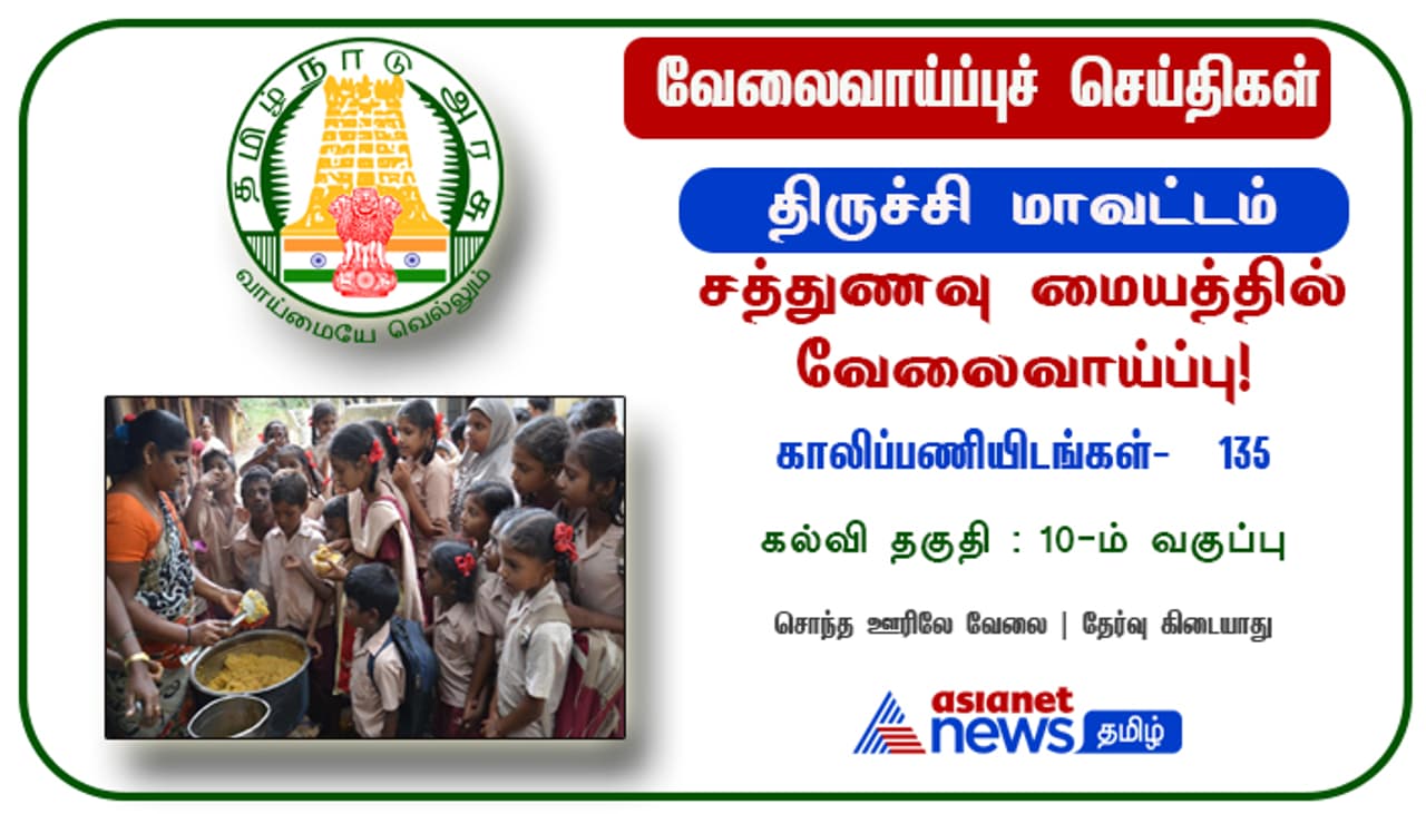 TN Anganwadi Recruitment