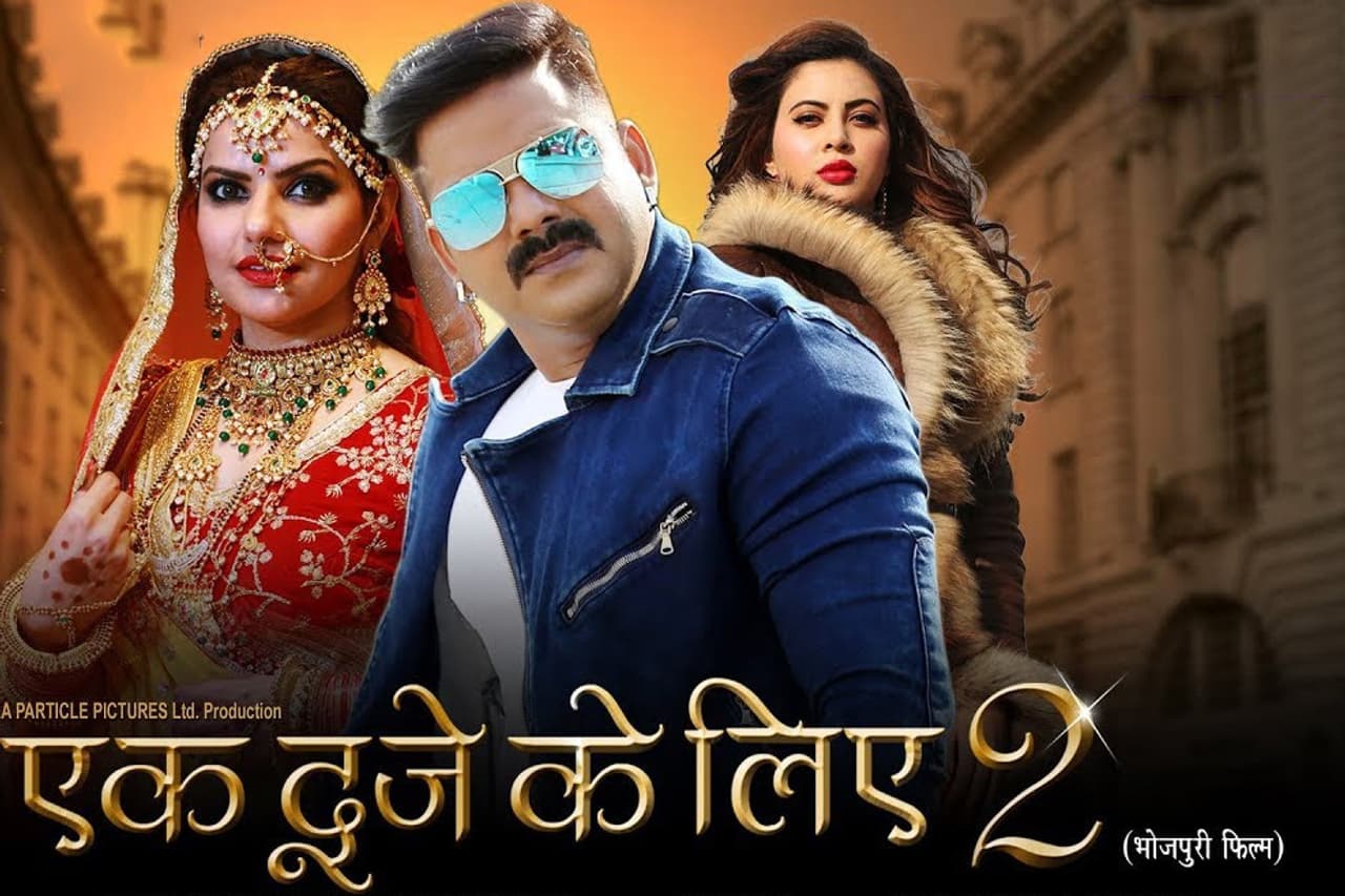 1.एक दूजे के लिए 2 (Ek Duje Ke Liye 2) 1.एक दूजे के लिए 2 (Ek Duje Ke Liye 2)