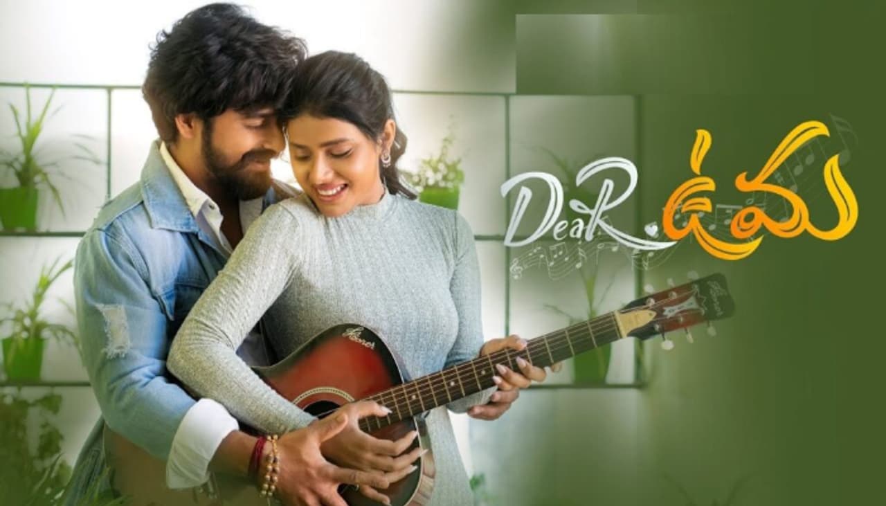 dear uma movie review